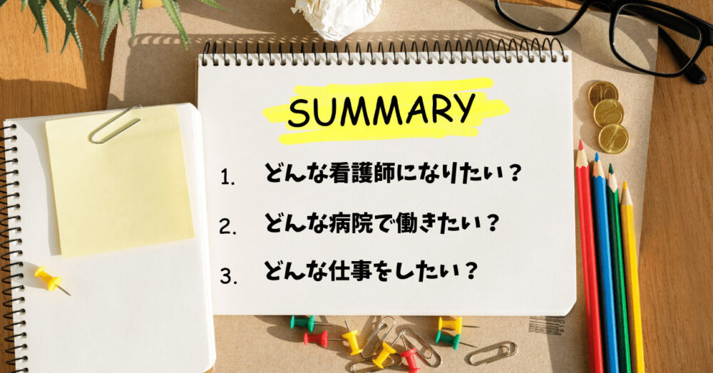 まとめ：新人看護師でも辞めて大丈夫。時期と対策は大切